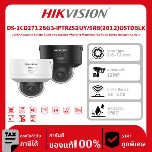 Hikvision กล้องวงจรปิด รุ่น DS-2CD27126G3-IPTRZS2UY/SL(2.8-12)O-STD 12MP Acusense Strobe Light and Audible Warning Motorized Varifocal Dome Network Camera