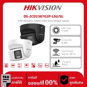กล้องวงจรปิด DS-2CD2387G2P-LSU/SL 8 MP Panoramic ColorVu Fixed Turret Network Camera