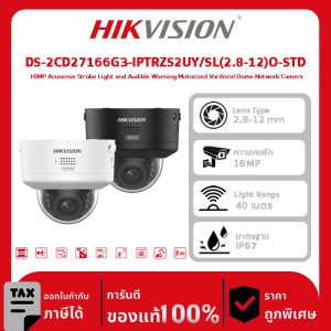 Hikvision กล้องวงจรปิด รุ่น DS-2CD27166G3-IPTRZS2UY/SL(2.8-12)O-STD 16MP Acusense Strobe Light and Audible Warning Motorized Varifocal Dome Network Camera