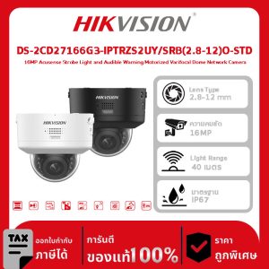Hikvision กล้องวงจรปิด รุ่น DS-2CD27166G3-IPTRZS2UY/SRB(2.8-12)O-STD 16MP Acusense Strobe Light and Audible Warning Motorized Varifocal Dome Network Camera