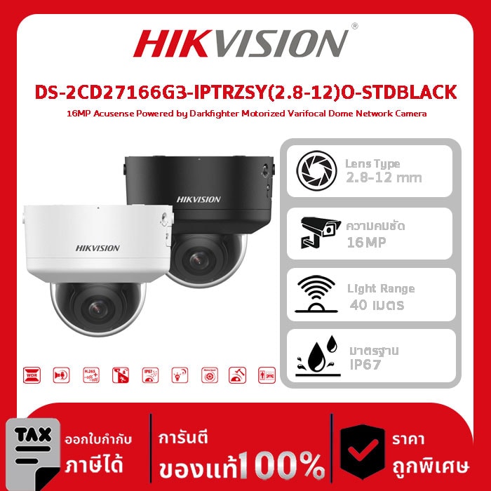 Hikvision กล้องวงจรปิด รุ่น DS-2CD27166G3-IPTRZSY(2.8-12)O-STDBLACK 16MP Acusense Powered by Darkfighter Motorized Varifocal Dome Network Camera
