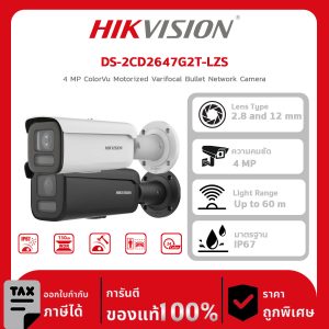 กล้องวงจรปิด DS-2CD2647G2T-LZS  MP ColorVu Motorized Varifocal Bullet Network Camera