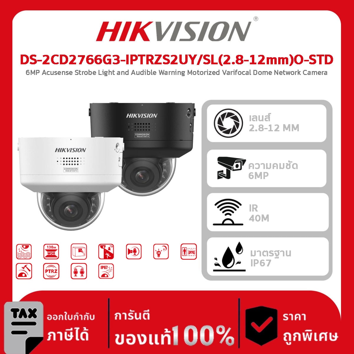 Hikvision กล้องวงจรปิด รุ่น DS-2CD2766G3-IPTRZS2UY/SL(2.8-12mm)O-STD 6MP Acusense Strobe Light and Audible Warning Motorized Varifocal Dome Network Camera