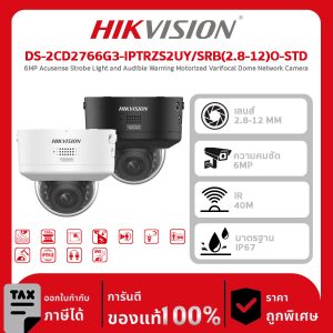 Hikvision กล้องวงจรปิด รุ่น DS-2CD2766G3-IPTRZS2UY/SRB(2.8-12)O-STD  6MP Acusense Strobe Light and Audible Warning Motorized Varifocal Dome Network Camera