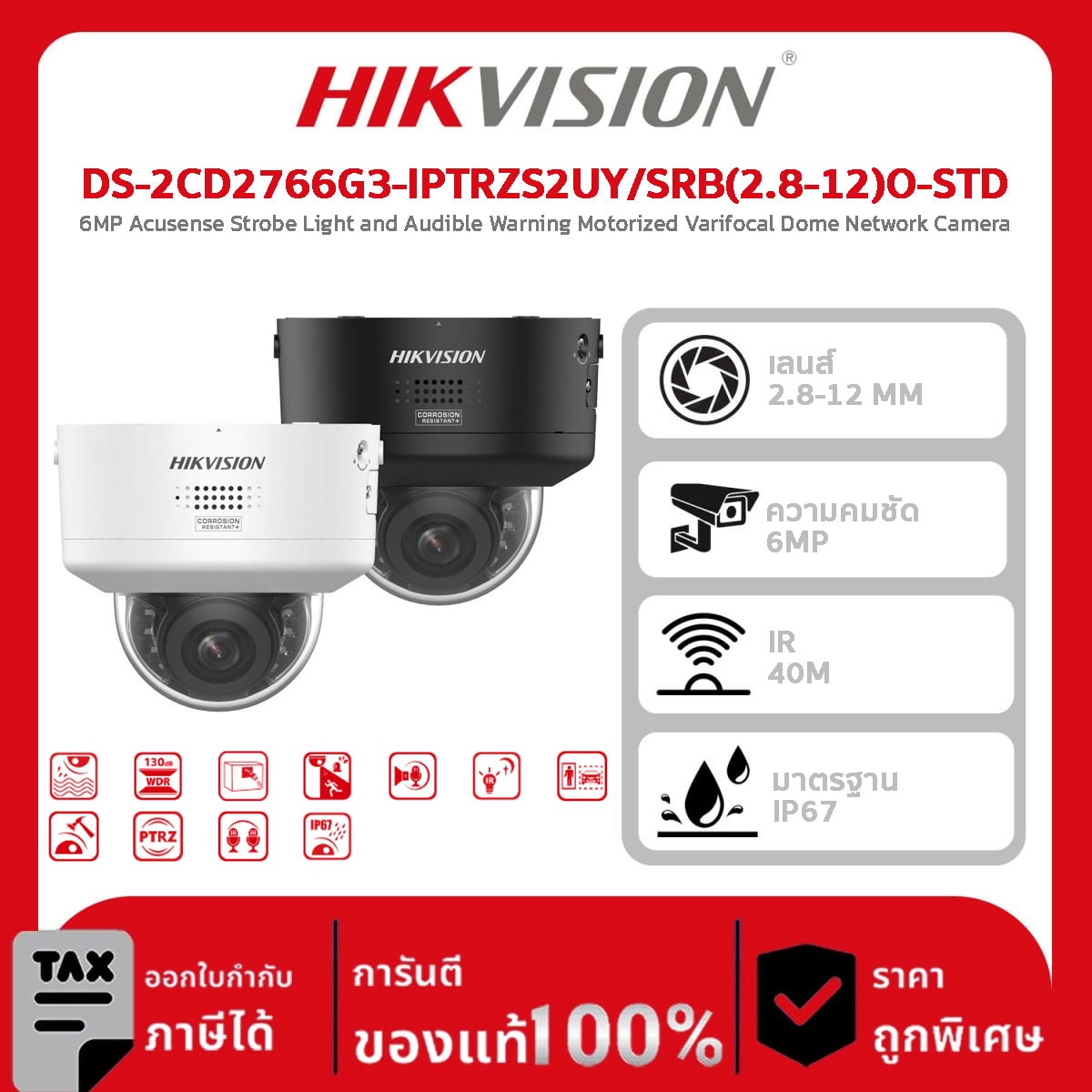 Hikvision กล้องวงจรปิด รุ่น DS-2CD2766G3-IPTRZS2UY/SRB(2.8-12)O-STD 6MP Acusense Strobe Light and Audible Warning Motorized Varifocal Dome Network Camera
