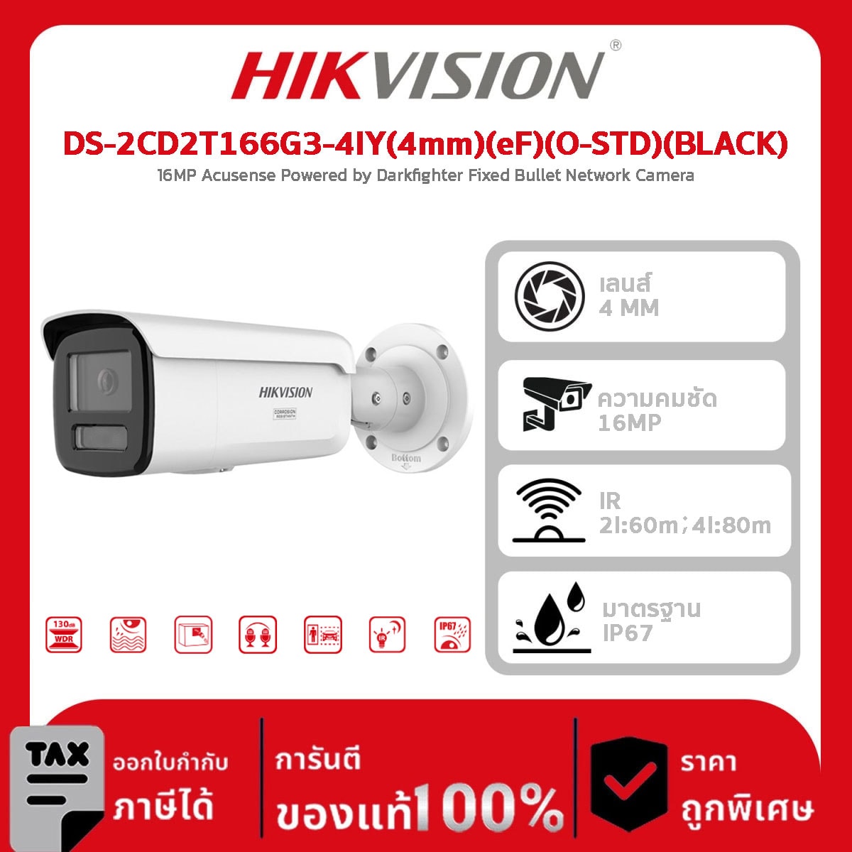 Hikvision กล้องวงจรปิด รุ่น DS-2CD2T166G3-2IY(4mm)(eF)(O-STD)(BLACK) 16MP Acusense Powered by Darkfighter Fixed Bullet Network Camera