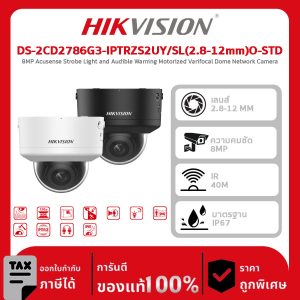 Hikvision กล้องวงจรปิด รุ่น DS-2CD2786G3-IPTRZS2UY/SL(2.8-12mm)O-STD 8MP Acusense Strobe Light and Audible Warning Motorized Varifocal Dome Network Camera