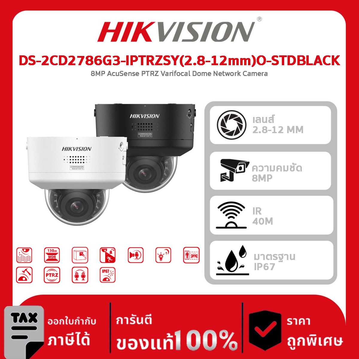 Hikvision กล้องวงจรปิด รุ่น DS-2CD2786G3-IPTRZSY(2.8-12mm)O-STDBLACK 8MP AcuSense PTRZ Varifocal Dome Network Camera