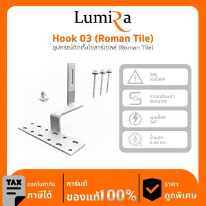 อุปกรณ์ติดตั้งโซลาร์เซลล์ LSM-23 Hook 03 (Roman Tile)