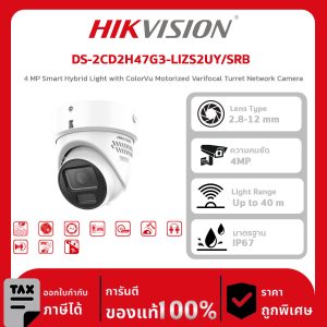 Hikvision กล้องวงจรปิด รุ่น DS-2CD2H47G3-LIZS2UY/SRB 4 MP Smart Hybrid Light with ColorVu Motorized Varifocal Turret Network Camera