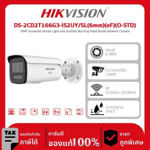 Hikvision กล้องวงจรปิด รุ่น DS-2CD2T166G3-IS2UY/SL(6mm)(eF)(O-STD) 16MP Acusense Strobe Light and Audible Warning Fixed Bullet Network Camera