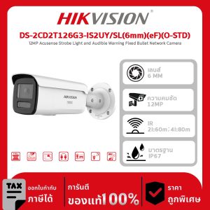 Hikvision กล้องวงจรปิด รุ่น DS-2CD2T126G3-IS2UY/SL(6mm)(eF)(O-STD) 12MP Acusense Strobe Light and Audible Warning Fixed Bullet Network Camera