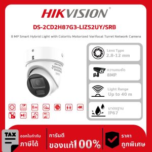 Hikvision กล้องวงจรปิด รุ่น DS-2CD2H87G3-LIZS2UY/SRB 8 MP Smart Hybrid Light with ColorVu Motorized Varifocal Turret Network Camera