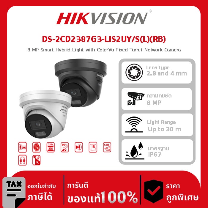 กล้องวงจรปิด DS-2CD2387G3-LIS2UY/S(L)(RB) 8 MP Smart Hybrid Light with ColorVu Fixed Turret Network Camera