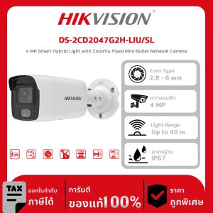 Hikvision กล้องวงจรปิด รุ่น DS-2CD2047G2H-LIU/SL 4 MP Smart Hybrid Light with ColorVu Fixed Mini Bullet Network Camera