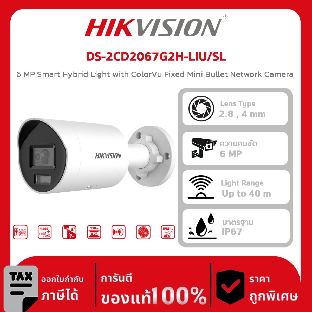Hikvision กล้องวงจรปิด รุ่น DS-2CD2067G2H-LIU/SL 6 MP Smart Hybrid Light with ColorVu Fixed Mini Bullet Network Camera