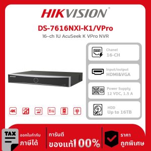 เครื่องบันทึกกล้องวงจรปิด HIKVISION รุ่น DS-7616NXI-K1/VPro 16-ch 1U AcuSeek K VPro NVR