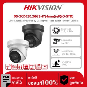 กล้องวงจรปิด Hikvision รุ่น DS-2CD23126G3-I(2U)Y 12MP Acusense Powered by Darkfighter Fixed Turret Network Camera