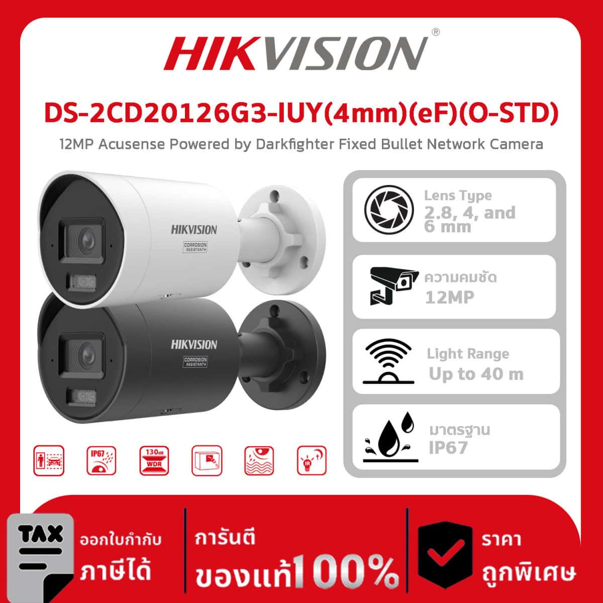 กล้องวงจรปิด Hikvision รุ่น DS-2CD20126G3-IUY(4mm)(eF)(O-STD) 12MP Acusense Powered by Darkfighter Fixed Bullet Network Camera