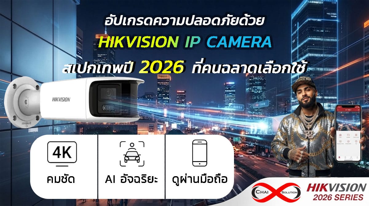 Hikvision Ip camera