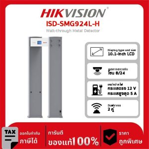Walk-Through Hikvision รุ่น ISD-SMG924L-H Walk-though Metal Detector