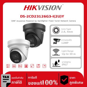 กล้องวงจรปิด DS-2CD23126G3-I(2U)Y 12MP Acusense Powered by Darkfighter Fixed Turret Network Camera