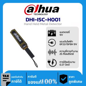 เครื่องตรวจจับโลหะแบบพกพา Dahua รุ่น DHI-ISC-H001 Hand Held Metal Detector
