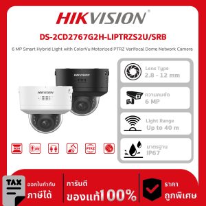 Hikvision กล้องวงจรปิด รุ่น DS-2CD2767G2H-LIPTRZS2U/SRB 6 MP Smart Hybrid Light with ColorVu Motorized PTRZ Varifocal Dome Network Camera