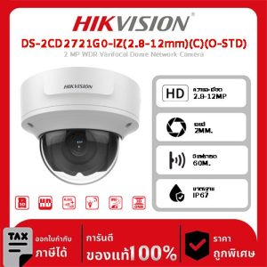 Hikvision กล้องวงจรปิด รุ่น DS-2CD2721G0-IZ(2.8-12mm)(C)(O-STD) 2 MP WDR Varifocal Dome Network Camera