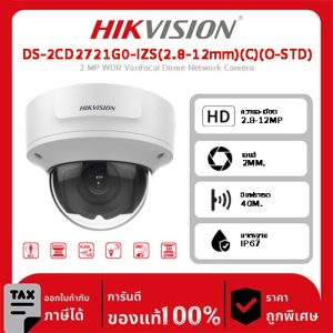 Hikvision กล้องวงจรปิด รุ่น DS-2CD2721G0-IZS(2.8-12mm)(C)(O-STD) 2 MP WDR Varifocal Dome Network Camera