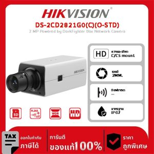 Hikvision กล้องวงจรปิด รุ่น DS-2CD2821G0(C)(O-STD) 2 MP Powered by DarkFighter Box Network Camera
