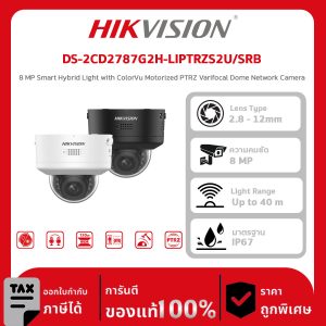 Hikvision กล้องวงจรปิด รุ่น DS-2CD2787G2H-LIPTRZS2U/SRB 8 MP Smart Hybrid Light with ColorVu Motorized PTRZ Varifocal Dome Network Camera