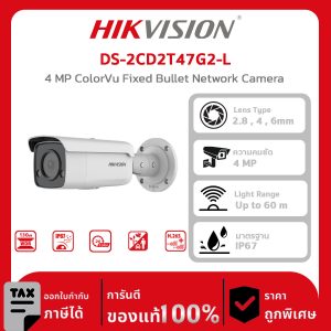 Hikvision กล้องวงจรปิด รุ่น DS-2CD2T27G2-L 2 MP ColorVu Fixed Bullet Network Camera 4 MP ColorVu Fixed Bullet Network Camera