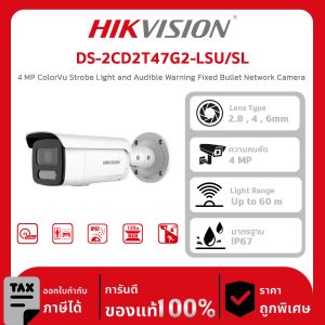 Hikvision กล้องวงจรปิด รุ่น DS-2CD2T47G2-LSU/SL 4 MP ColorVu Strobe Light and Audible Warning Fixed Bullet Network Camera
