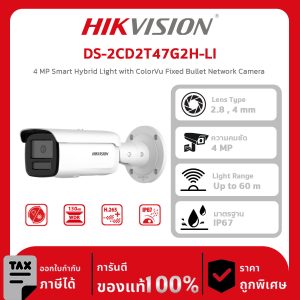 Hikvision กล้องวงจรปิด รุ่น DS-2CD2T47G2H-LI 4 MP Smart Hybrid Light with ColorVu Fixed Bullet Network Camera