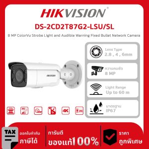 HIKVISION กล้องวงจรปิด รุ่น DS-2CD2T87G2-LSU/SL 8 MP ColorVu Strobe Light and Audible Warning Fixed Bullet Network Camera