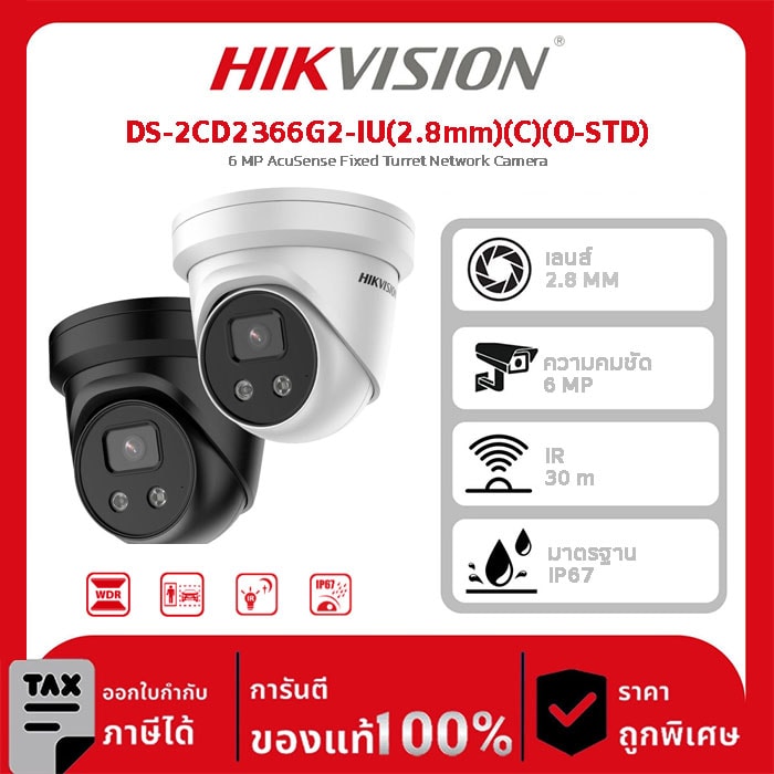Hikvision กล้องวงจรปิด รุ่น DS-2CD2366G2-IU(2.8mm)(C)(O-STD) 6 MP AcuSense Fixed Turret Network Camera