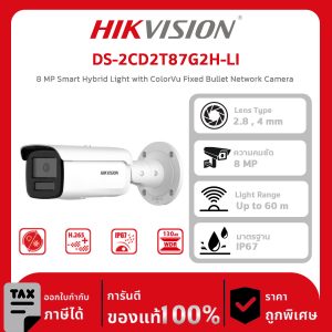 HIKVISION กล้องวงจรปิด รุ่น DS-2CD2T87G2H-LI 8 MP Smart Hybrid Light with ColorVu Fixed Bullet Network Camera