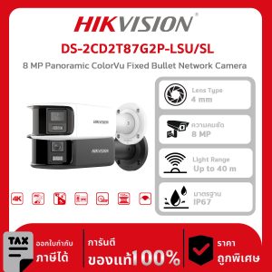 HIKVISION กล้องวงจรปิด รุ่น DS-2CD2T87G2P-LSU/SL 8 MP Panoramic ColorVu Fixed Bullet Network Camera