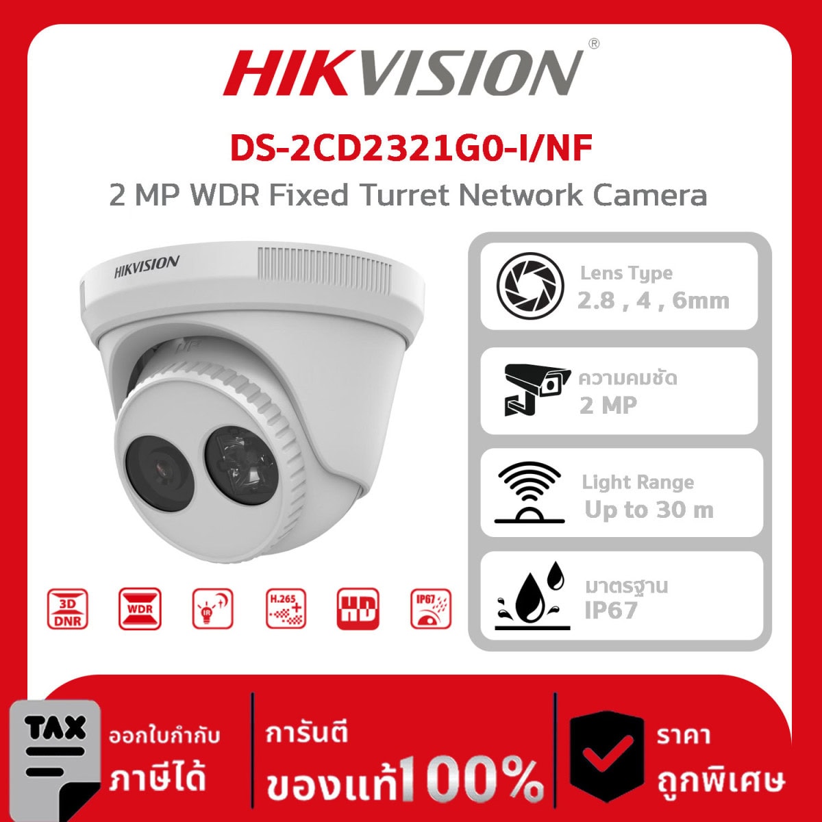 HIKVISION กล้องวงจรปิด รุ่น DS-2CD2321G0-I/NF 2 MP WDR Fixed Turret Network Camera