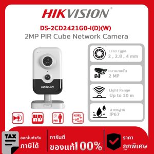 HIKVISION กล้องวงจรปิด รุ่น DS-2CD2421G0-I(D)(W) 2MP PIR Cube Network Camera