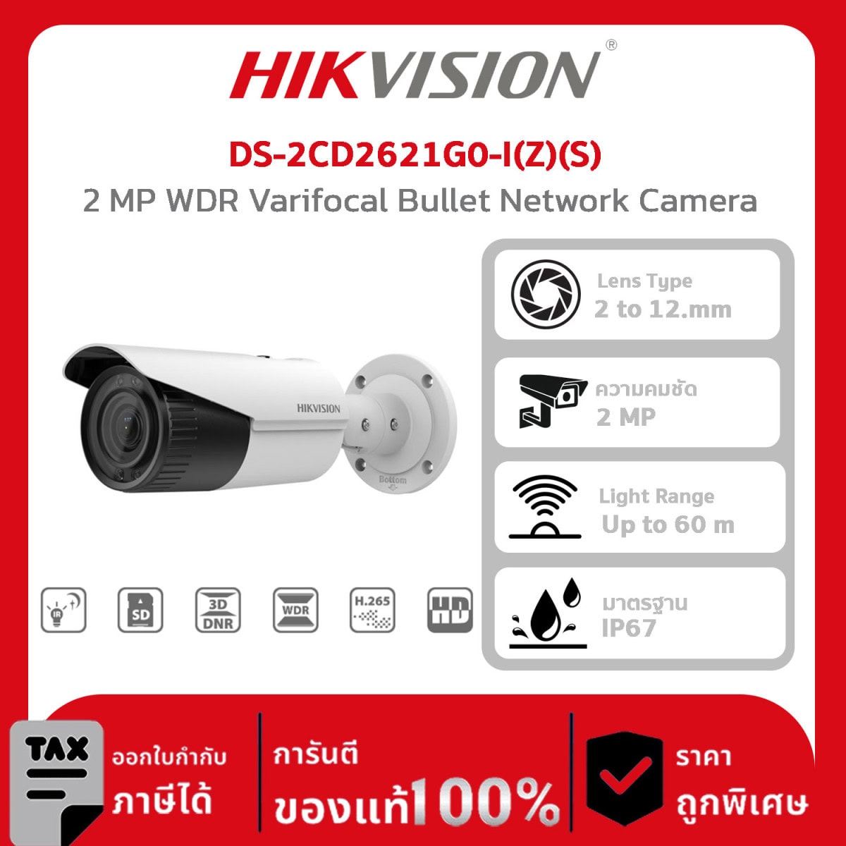 HIKVISION กล้องวงจรปิด รุ่น DS-2CD2621G0-I(Z)(S) 2 MP WDR Varifocal Bullet Network Camera