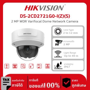 HIKVISION กล้องวงจรปิด รุ่น DS-2CD2721G0-I(Z)(S) 2 MP WDR Varifocal Dome Network Camera