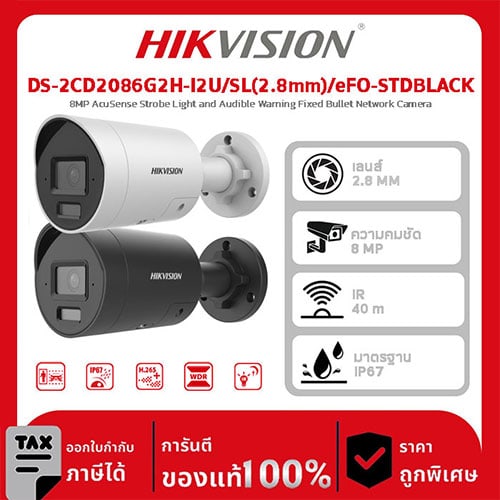 Hikvision กล้องวงจรปิด รุ่น DS-2CD2086G2H-I2U/SL(2.8mm)/eFO-STDBLACK 8MP AcuSense Strobe Light and Audible Warning Fixed Bullet Network Camera