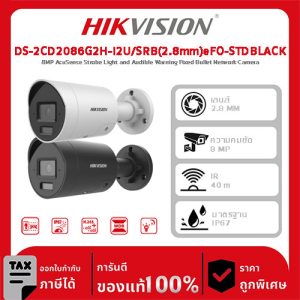 Hikvision กล้องวงจรปิด รุ่น DS-2CD2086G2H-I2U/SRB(2.8mm)eFO-STDBLACK 8MP AcuSense Strobe Light and Audible Warning Fixed Bullet Network Camera