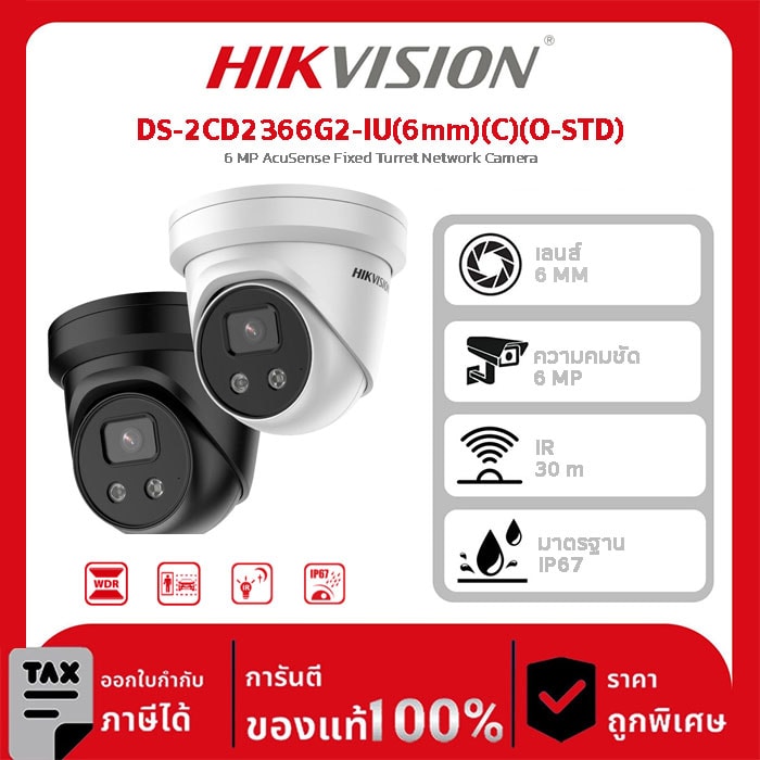 Hikvision กล้องวงจรปิด รุ่น DS-2CD2366G2-IU(6mm)(C)(O-STD) 6 MP AcuSense Fixed Turret Network Camera