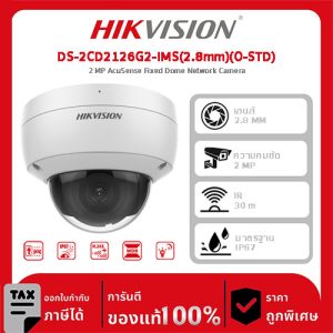 Hikvision กล้องวงจรปิด รุ่น DS-2CD2126G2-IMS(2.8mm)(O-STD) 2 MP AcuSense Fixed Dome Network Camera