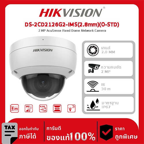 Hikvision กล้องวงจรปิด รุ่น DS-2CD2126G2-IMS(2.8mm)(O-STD) 2 MP AcuSense Fixed Dome Network Camera