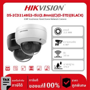 Hikvision กล้องวงจรปิด รุ่น DS-2CD2146G2-ISU(2.8mm)(C)(O-STD)(BLACK) 4 MP AcuSense Fixed Dome Network Camera