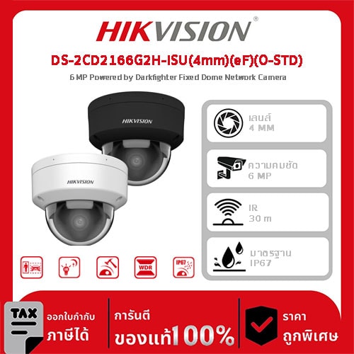 Hikvision กล้องวงจรปิด รุ่น DS-2CD2166G2H-ISU(4mm)(eF)(O-STD) 6 MP Powered by Darkfighter Fixed Dome Network Camera